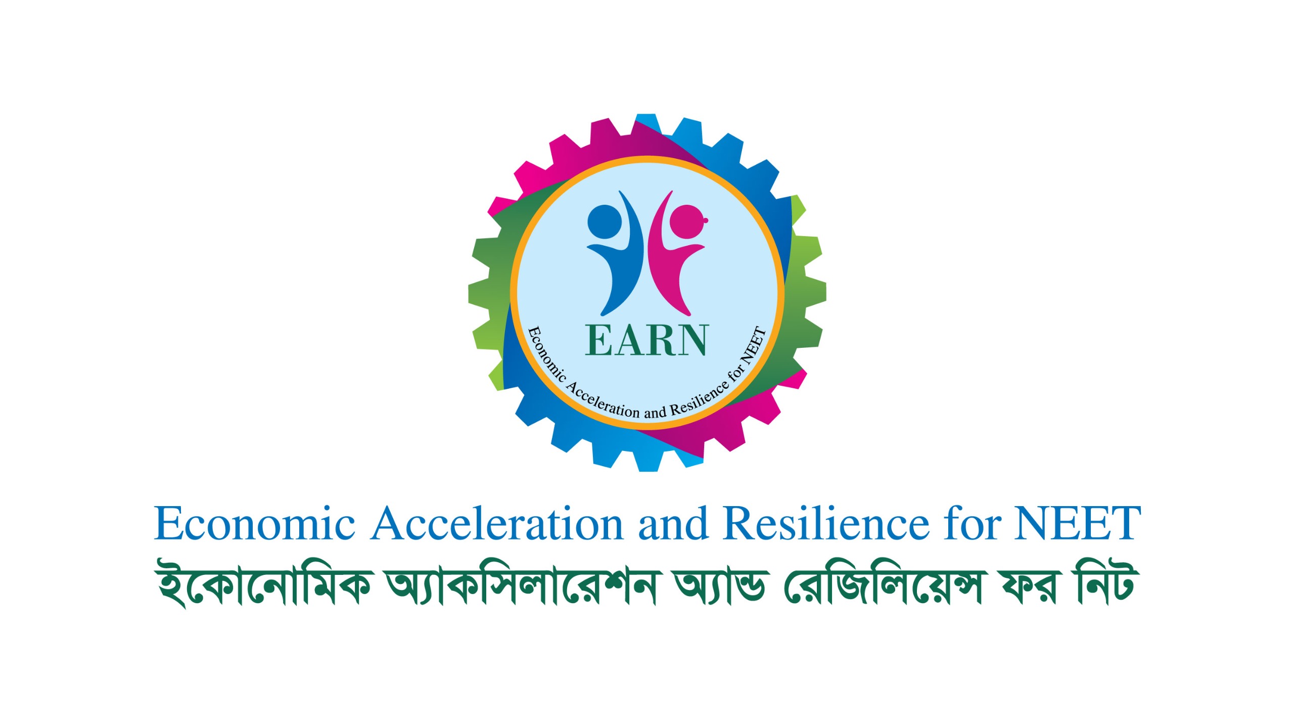 EARN প্রকল্পের অগ্রগতি পর্যালোচনা সভা অনুষ্ঠিত